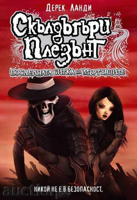 Skulduggery Plăcut. Cartea 8: Ultima bătălie a morților