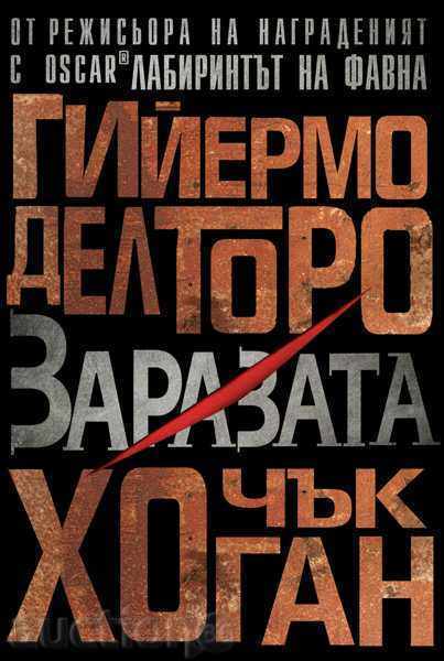 Ναπαστ. Βιβλίο 1: Η Μόλυνση