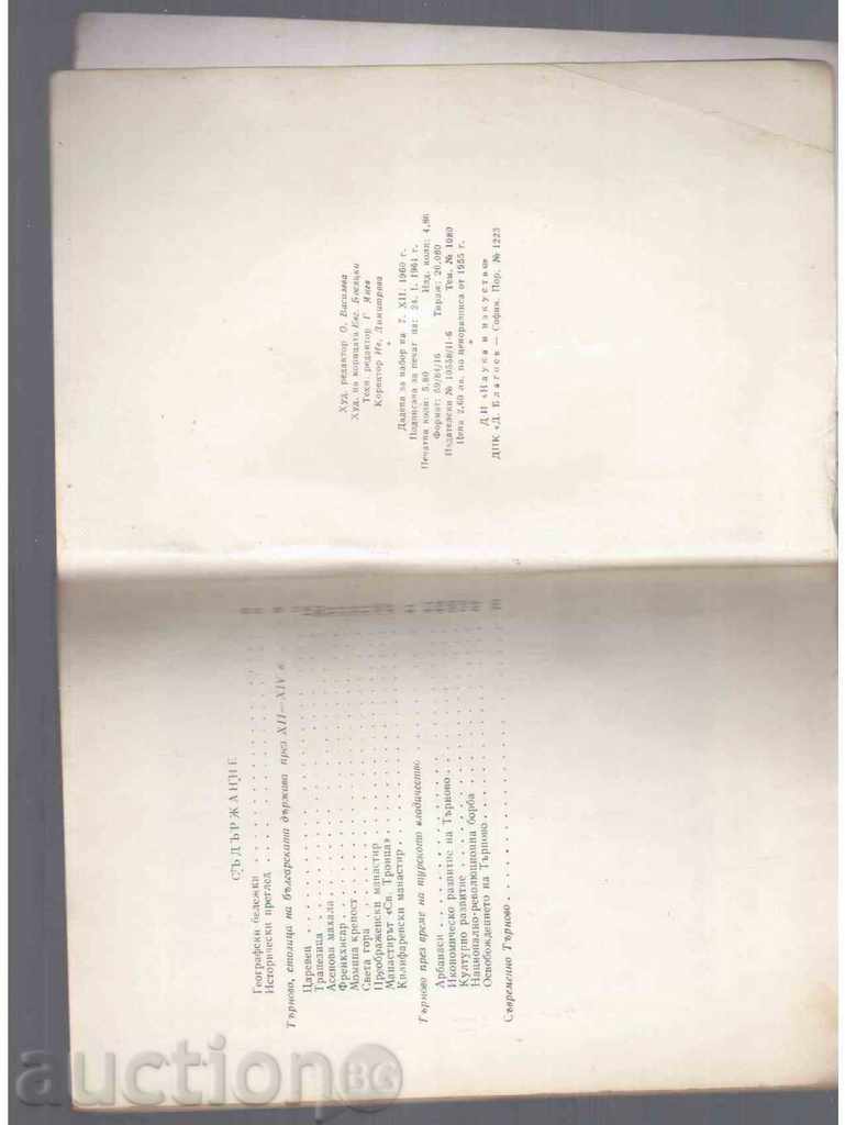 Auction TARNOVO - Guide (1961) Auction TARNOVO - Guide (1961)