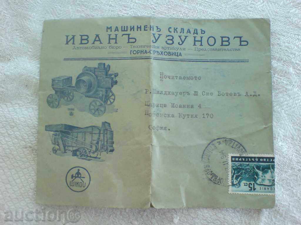 old envelope with many brands with price 14.00 BGN | € 7.16 old envelope with many brands with price 14.00 BGN | € 7.16