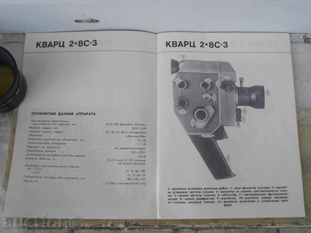 "QUARZ - ZOOM - DS8 - 3" camcorder operating - 7