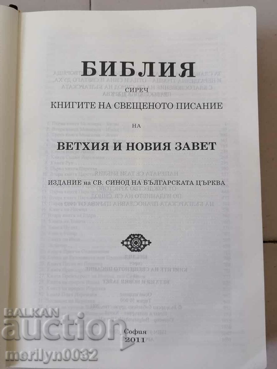 Holy Scripture Bible religious book cross with price € 26.94 | 52.69 BGN