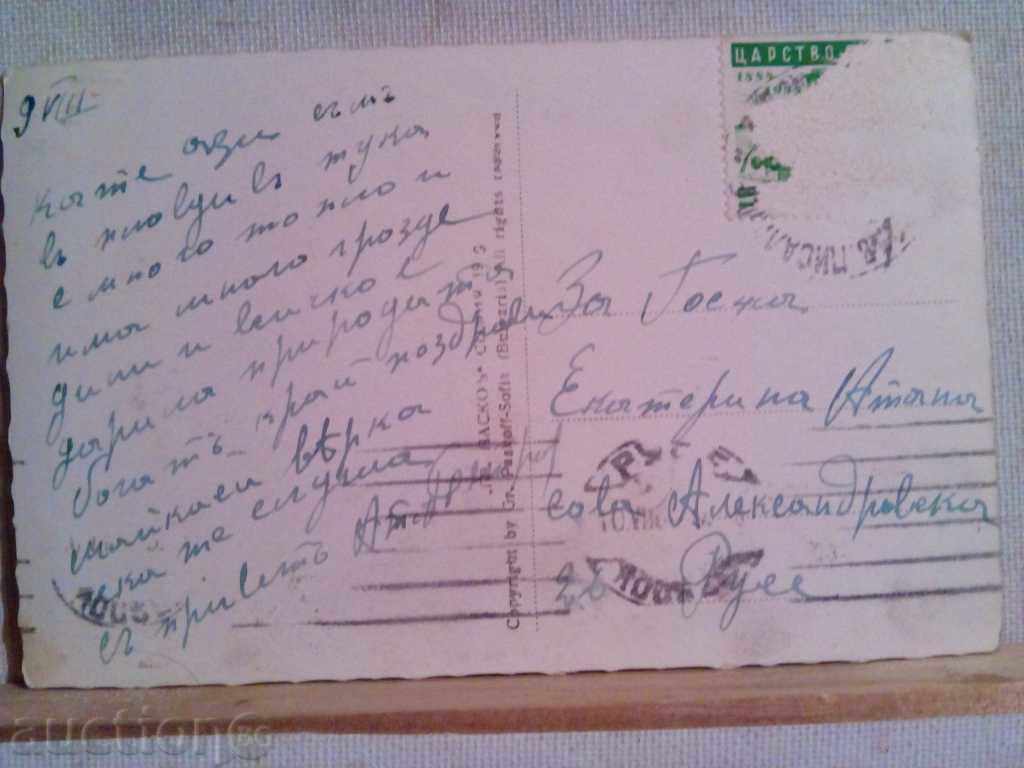 Пловдивъ Площадъ ,,Джумаята'' с цена 7.00 лв. | € 3.58 Пловдивъ Площадъ ,,Джумаята'' с цена 7.00 лв. | € 3.58