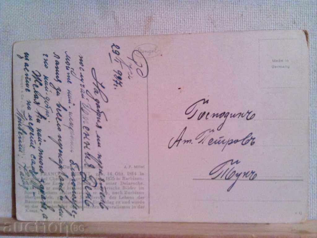 Old Greeting Card-1927France with price 8.00 BGN | € 4.09 Old Greeting Card-1927France with price 8.00 BGN | € 4.09