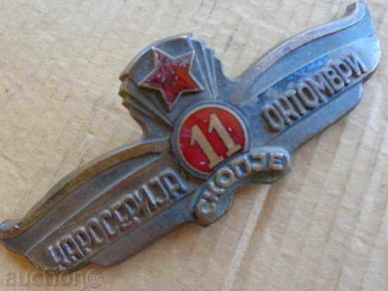 Bronze emblem with enamel, Yugoslavia, Skopje with price 117.00 BGN | € 59.82 Bronze emblem with enamel, Yugoslavia, Skopje with price 117.00 BGN | € 59.82