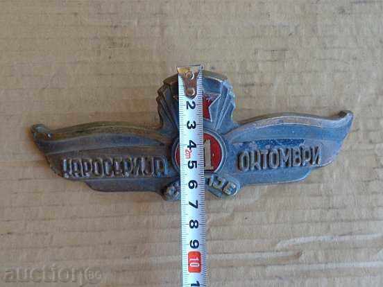 Delivery of Bronze emblem with enamel, Yugoslavia, Skopje Delivery of Bronze emblem with enamel, Yugoslavia, Skopje