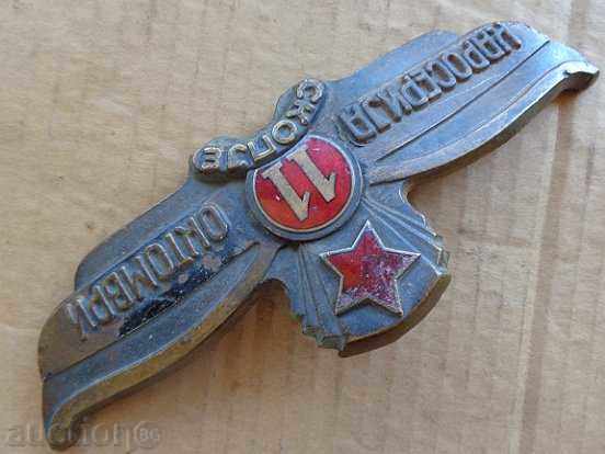 Bronze emblem with enamel, Yugoslavia, Skopje - 7 Bronze emblem with enamel, Yugoslavia, Skopje - 7