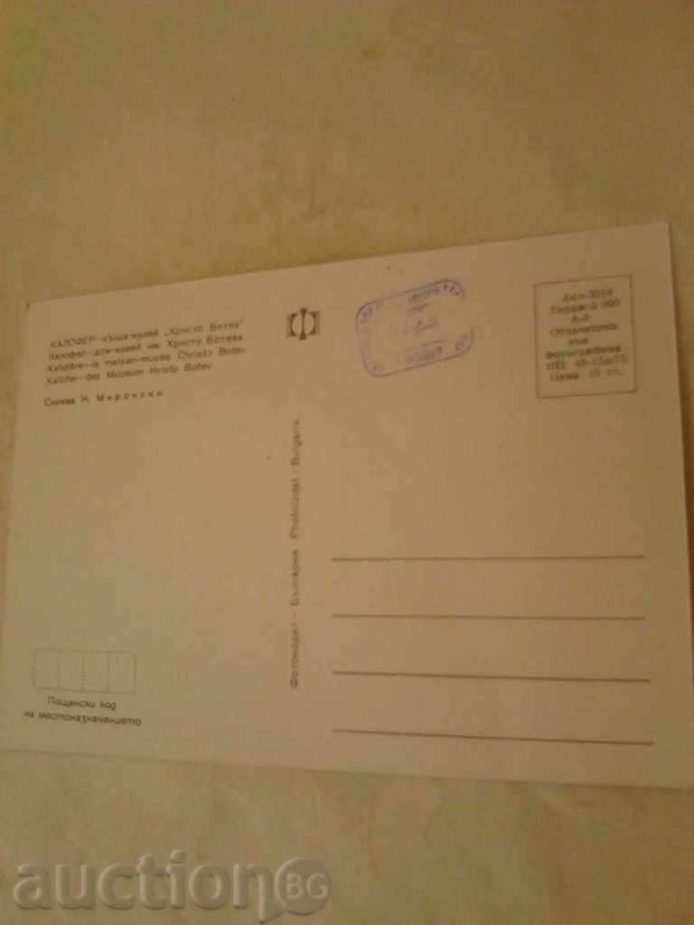 Postcard Kalofer House-Museum Hristo Botev 1975 with price 0.45 BGN | € 0.23 Postcard Kalofer House-Museum Hristo Botev 1975 with price 0.45 BGN | € 0.23