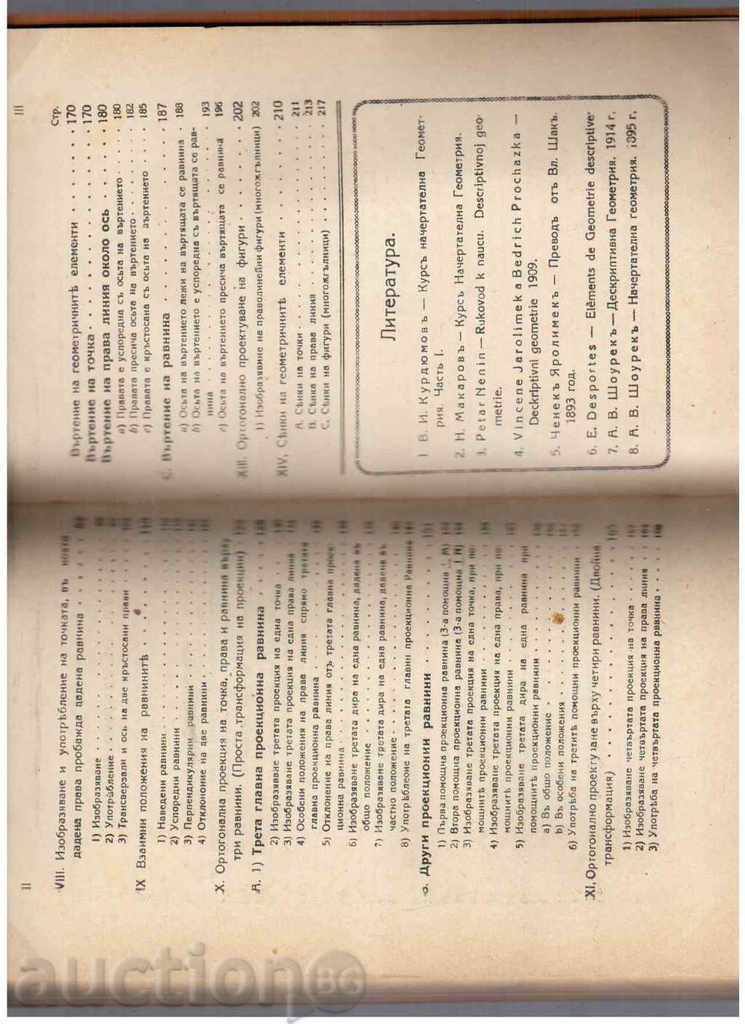 Auction STUDY OF DECRIPTIVE GEOMETRY (1942) Auction STUDY OF DECRIPTIVE GEOMETRY (1942)