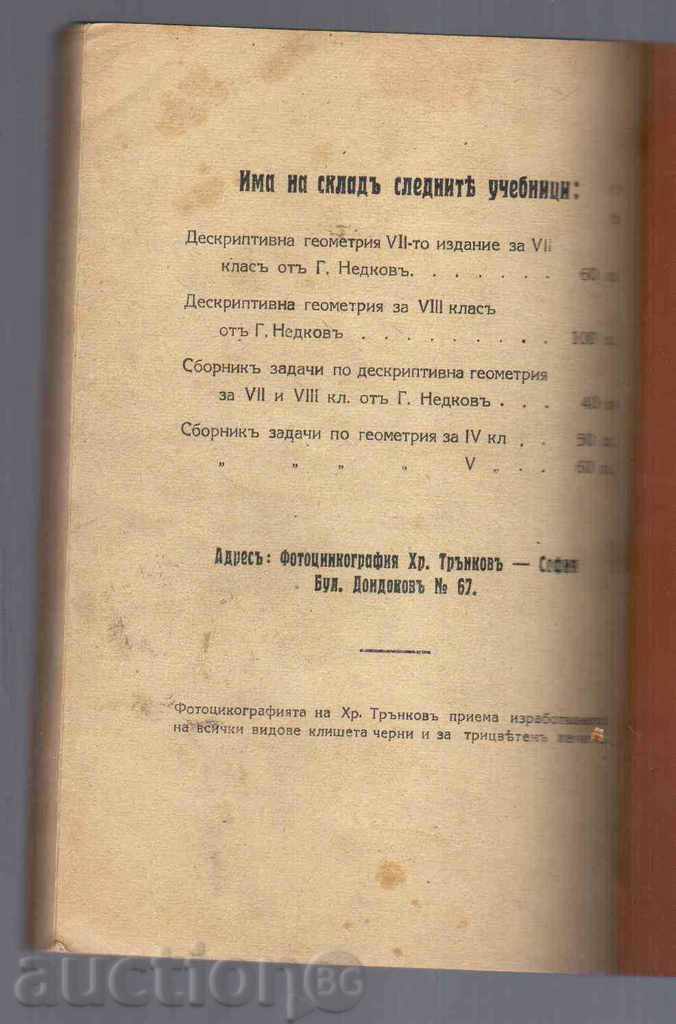 Delivery of STUDY OF DECRIPTIVE GEOMETRY (1942) Delivery of STUDY OF DECRIPTIVE GEOMETRY (1942)