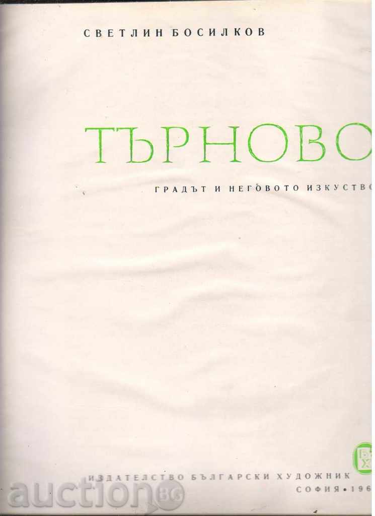 Svetlin Bosilkov. Turnovo with price 60.00 BGN | € 30.68