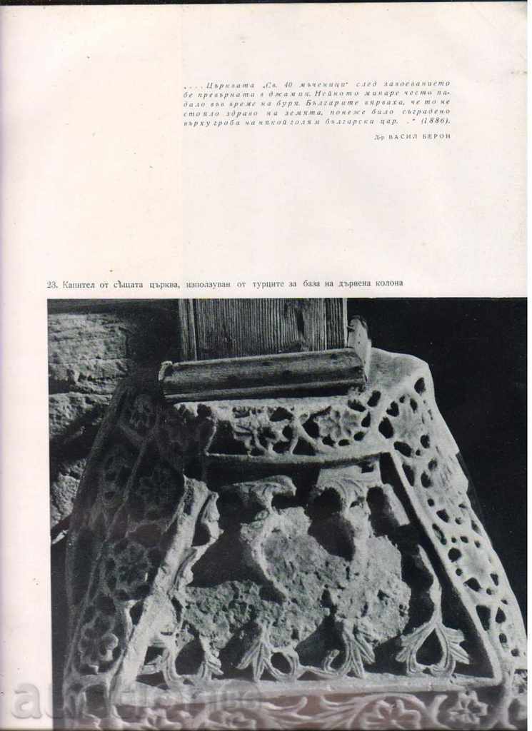 Auction  Svetlin Bosilkov. Turnovo