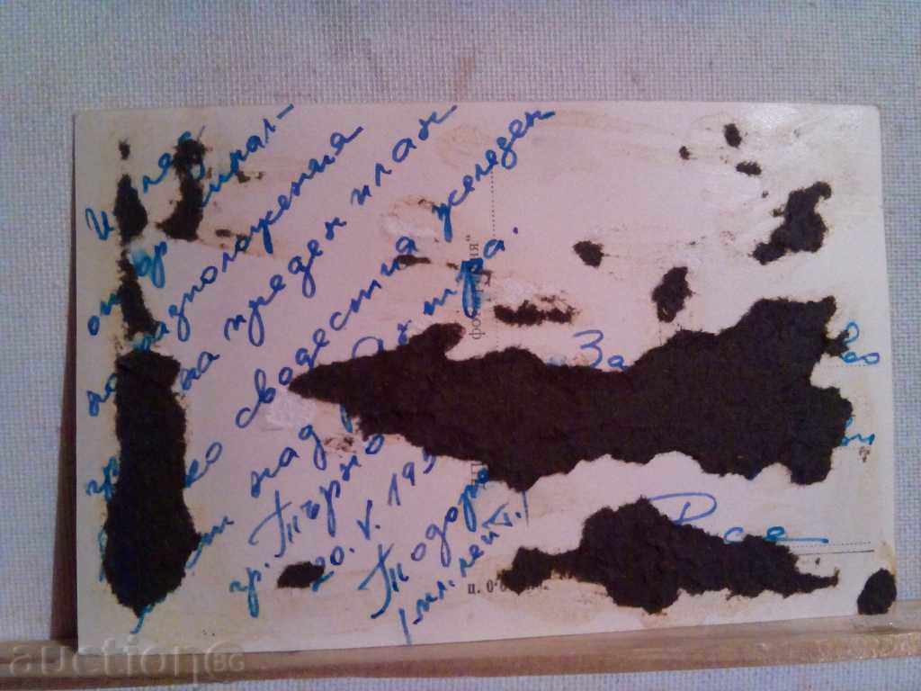 PK-Turnovo with the river Yantra with price 1.00 BGN | € 0.51 PK-Turnovo with the river Yantra with price 1.00 BGN | € 0.51