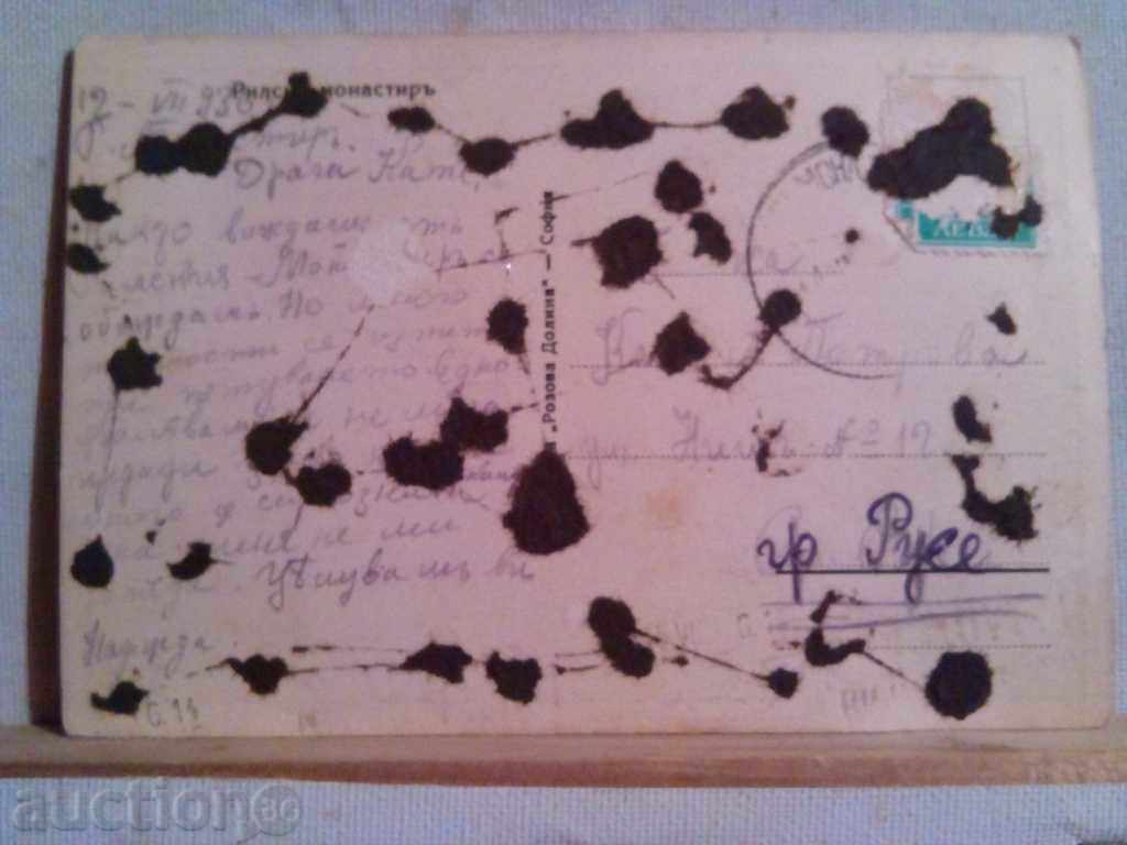 Rila Monastery with price 4.00 BGN | € 2.05 Rila Monastery with price 4.00 BGN | € 2.05