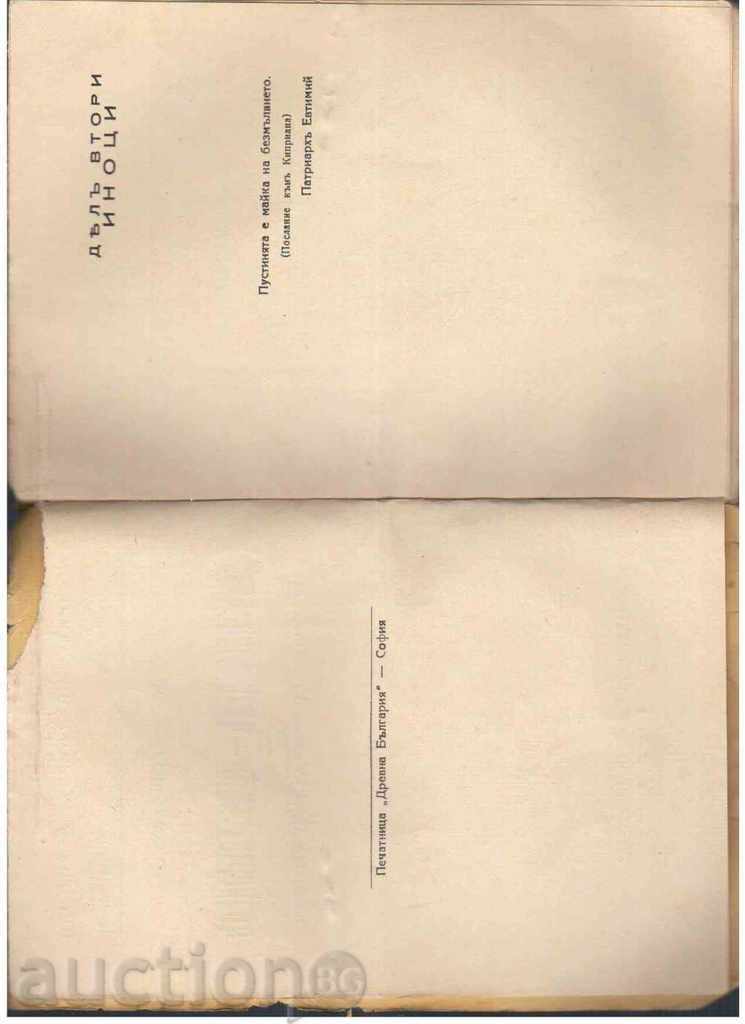 Auction DENS POSTEDEN - DEN YOUNG - Stoyan Zagorchinov (1932) Auction DENS POSTEDEN - DEN YOUNG - Stoyan Zagorchinov (1932)