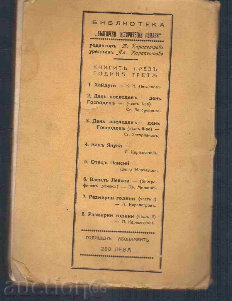 Delivery of DENS POSTEDEN - DEN YOUNG - Stoyan Zagorchinov (1932) Delivery of DENS POSTEDEN - DEN YOUNG - Stoyan Zagorchinov (1932)
