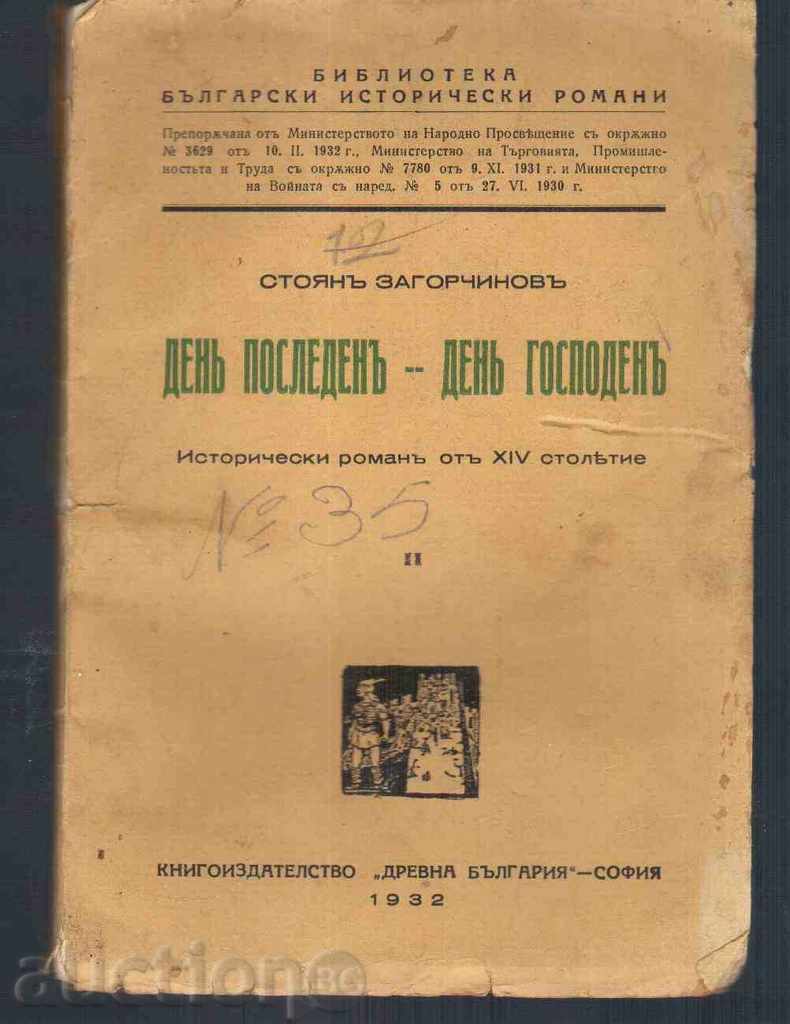 DENS POSTEDEN - DEN YOUNG - Stoyan Zagorchinov (1932)