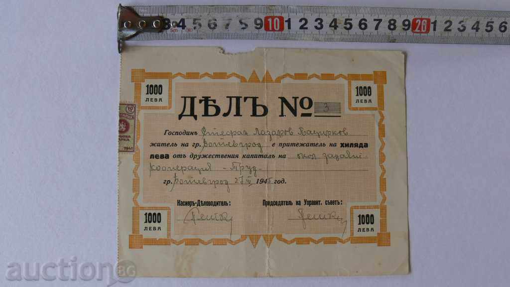 1945 - ACTION OF 1000 BGN COOPERATION TRUD BOTEV GRAD