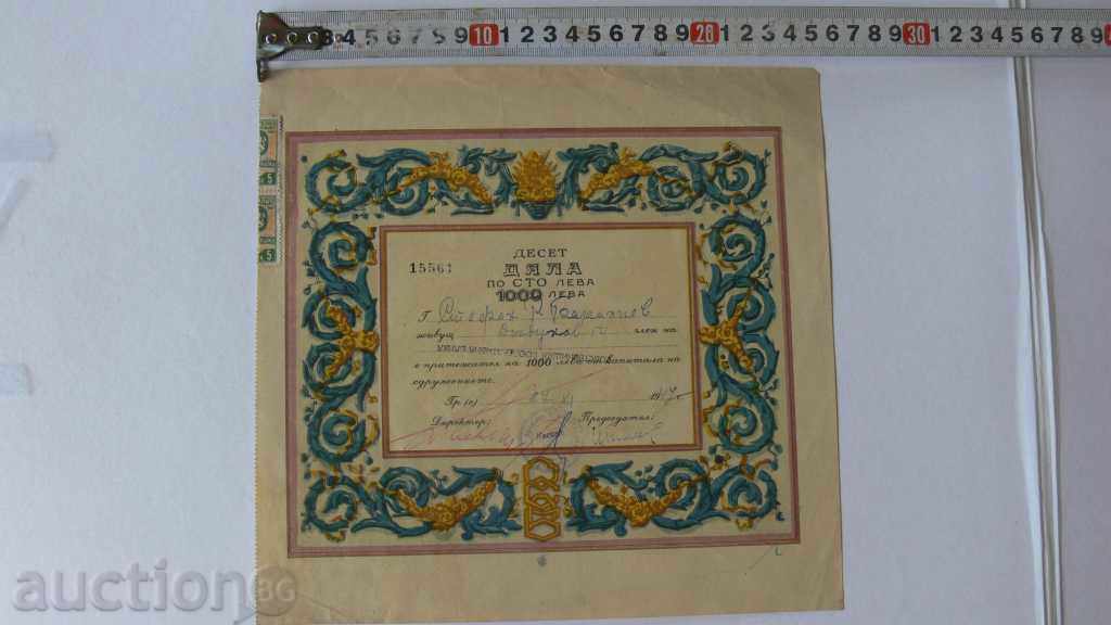 1947 - ACTION 1000 BGN OWN COOPERATIVE BANK with price 40.00 BGN | € 20.45 1947 - ACTION 1000 BGN OWN COOPERATIVE BANK with price 40.00 BGN | € 20.45