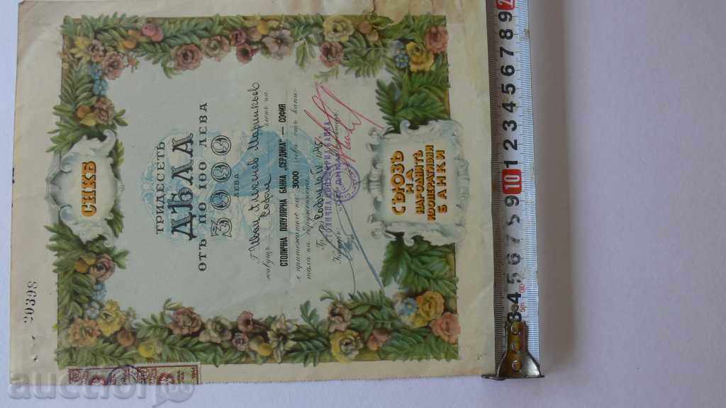 1945 - ACTION 3000 BGN SERDICA BANK OF POPULAR BANK with price 50.00 BGN | € 25.56 1945 - ACTION 3000 BGN SERDICA BANK OF POPULAR BANK with price 50.00 BGN | € 25.56