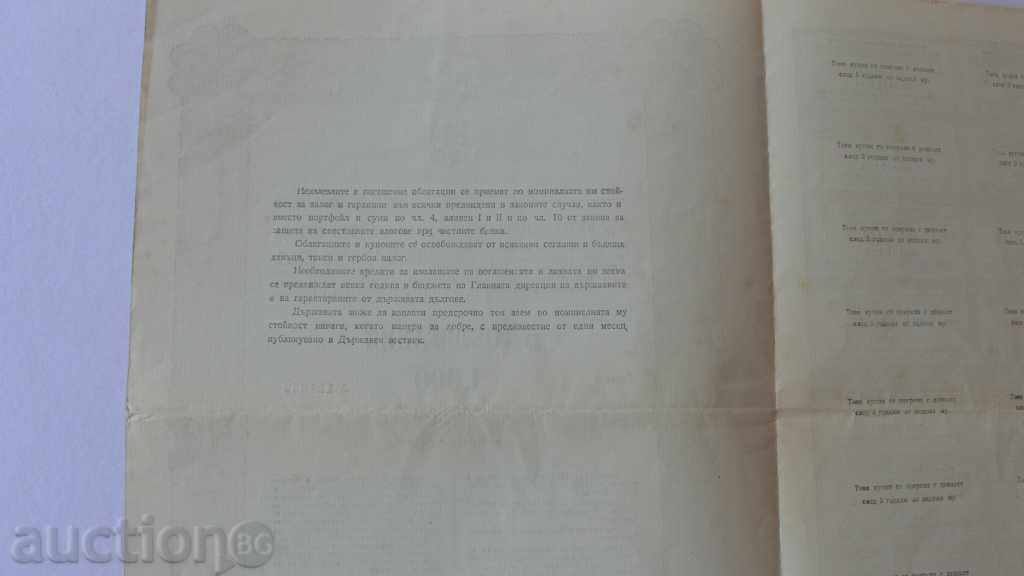 Аукцион 1943 г - ОБЛИГАЦИЯ 1000 лв ДЪРЖАВЕН ЗАЕМ Аукцион 1943 г - ОБЛИГАЦИЯ 1000 лв ДЪРЖАВЕН ЗАЕМ
