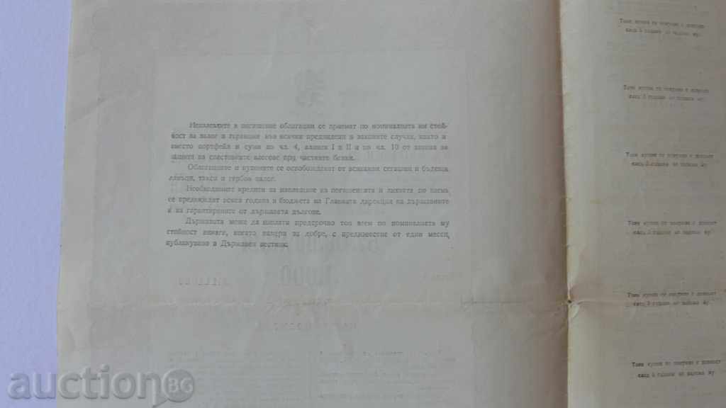 Аукцион 1943 г - ОБЛИГАЦИЯ 1000 лв ДЪРЖАВЕН ЗАЕМ Аукцион 1943 г - ОБЛИГАЦИЯ 1000 лв ДЪРЖАВЕН ЗАЕМ