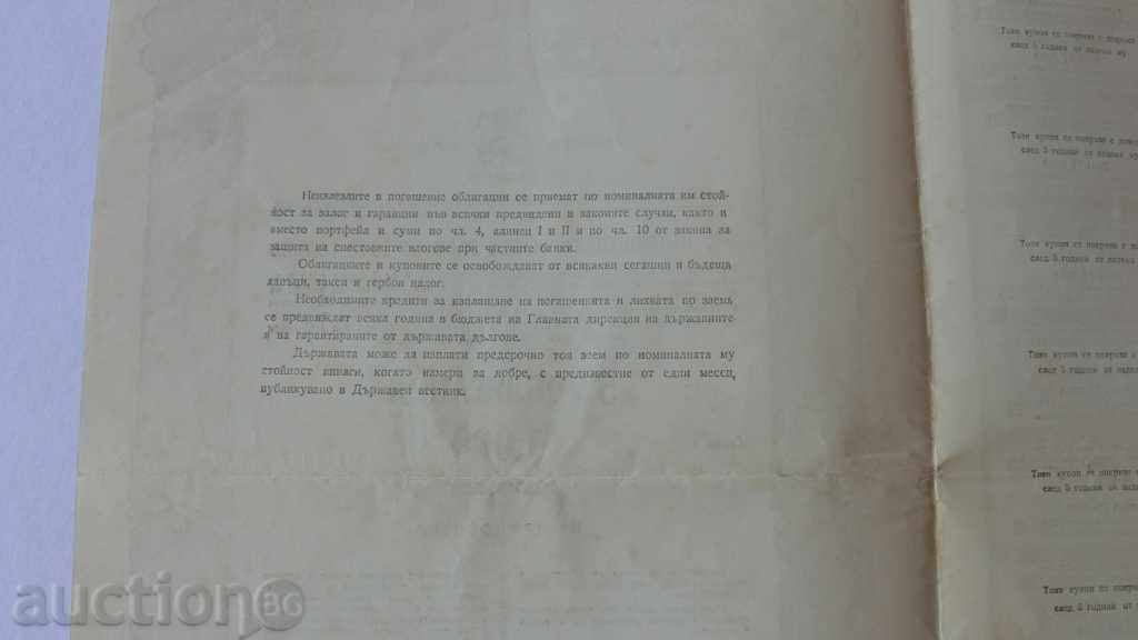 Аукцион 1943 г - ОБЛИГАЦИЯ 1000 лв ДЪРЖАВЕН ЗАЕМ Аукцион 1943 г - ОБЛИГАЦИЯ 1000 лв ДЪРЖАВЕН ЗАЕМ