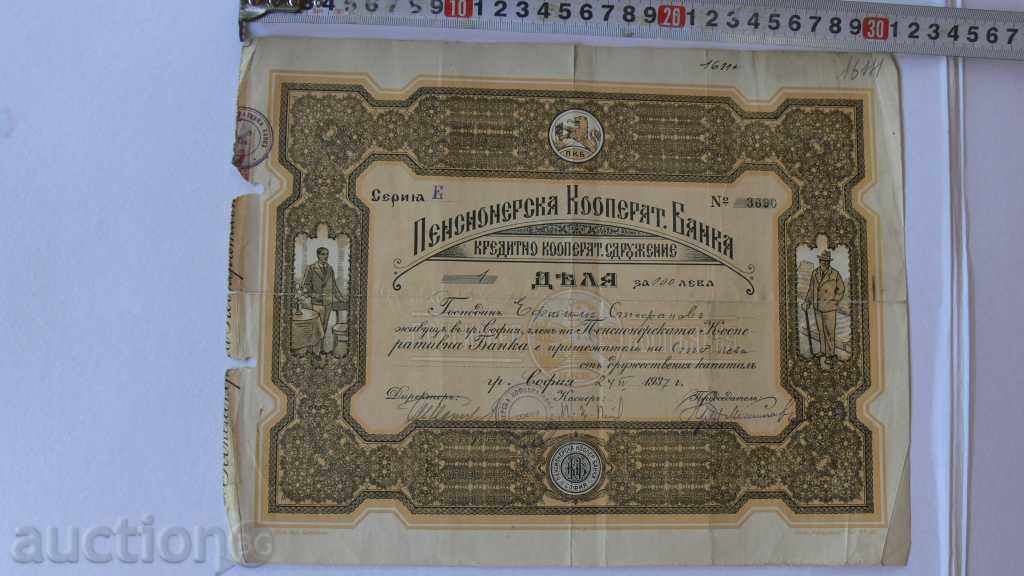 1937 - ACTION 100 BGN PENSION COOPERATIVE BANK with price 120.00 BGN | € 61.36 1937 - ACTION 100 BGN PENSION COOPERATIVE BANK with price 120.00 BGN | € 61.36