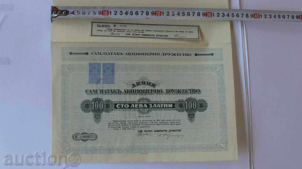 1918 - ACTION 100lv GOLDEN "SAM.PATAK" with price 200.00 BGN | € 102.26 1918 - ACTION 100lv GOLDEN "SAM.PATAK" with price 200.00 BGN | € 102.26