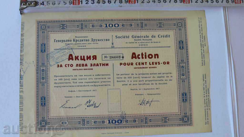 1917 - ACTION 100lv GOLDEN BRAND PRINTING PRINTING with price 220.00 BGN | € 112.48 1917 - ACTION 100lv GOLDEN BRAND PRINTING PRINTING with price 220.00 BGN | € 112.48