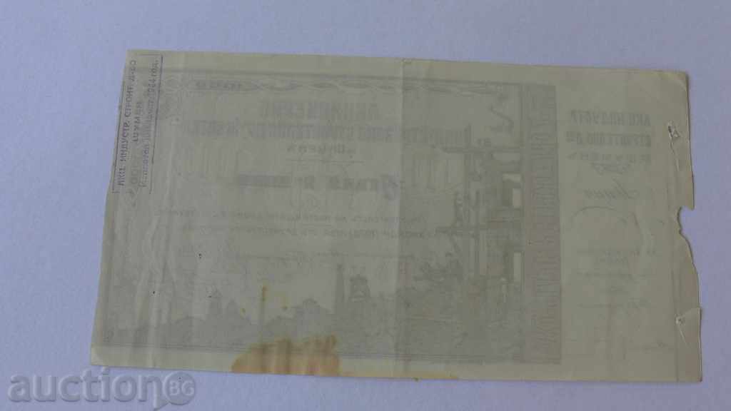 ΜΕΤΟΧΙΚΟ 1000lv λιθογραφία ZENGINOV ΒΑΡΝΑ με τιμή 300.00 BGN | € 153.39 ΜΕΤΟΧΙΚΟ 1000lv λιθογραφία ZENGINOV ΒΑΡΝΑ με τιμή 300.00 BGN | € 153.39