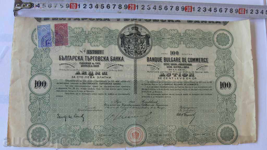 1914 ΜΕΤΟΧΗ GOLD 100LV ΒΟΥΛΓΑΡΙΚΗ Commerce Bank