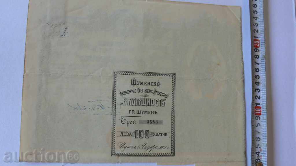 1911th ACTION 100lv ZLATO SHUMANIAN SHAREHOLDER with price 700.00 BGN | € 357.90 1911th ACTION 100lv ZLATO SHUMANIAN SHAREHOLDER with price 700.00 BGN | € 357.90
