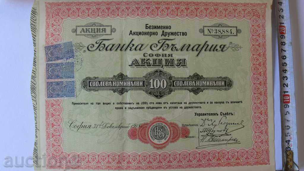 1918g ACTION 100 BGN BANK BULGARIA