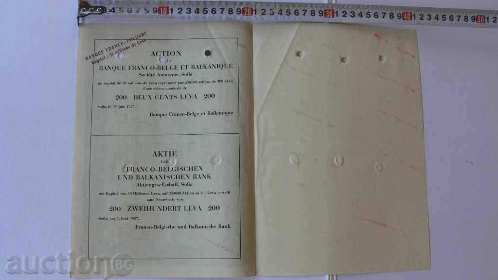 1937g ACTION 200lv FRENCH BULGARIAN AND BULGARIAN BANK with price 180.00 BGN | € 92.03 1937g ACTION 200lv FRENCH BULGARIAN AND BULGARIAN BANK with price 180.00 BGN | € 92.03