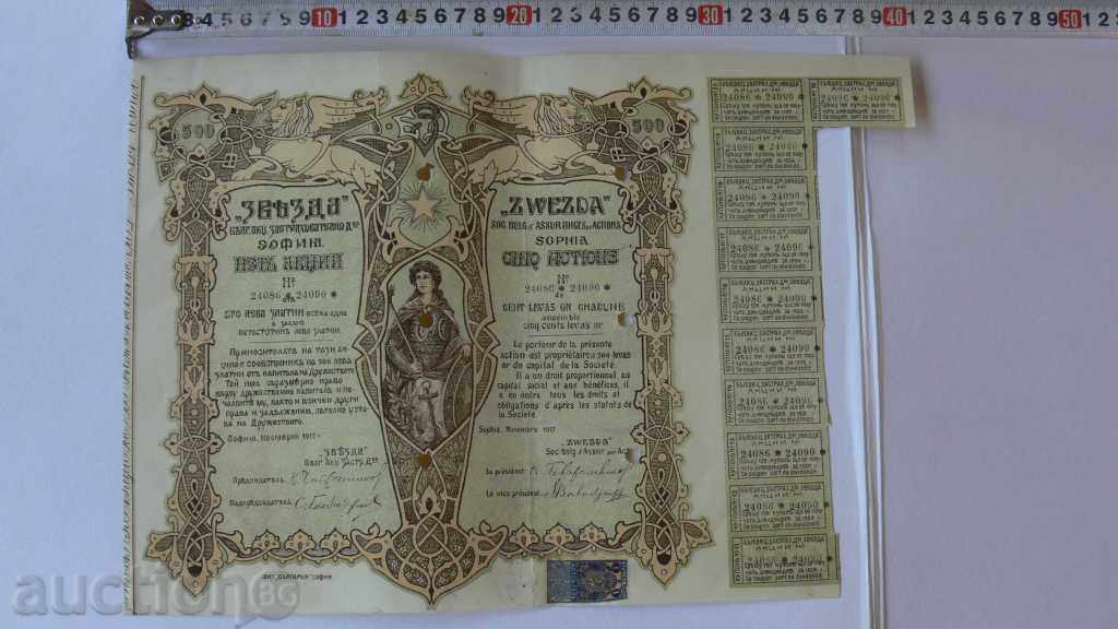 1917г  АКЦИЯ 500лв "ЗВЕЗДА"