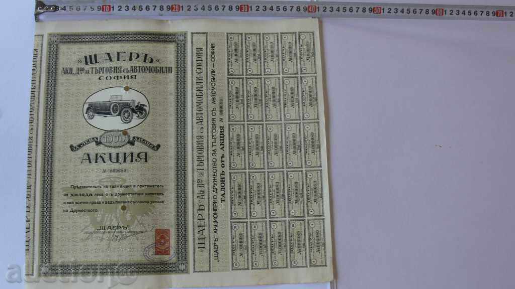 1923th ACTION 1000lv "STARAY" for car trade with price 1300.00 BGN | € 664.68 1923th ACTION 1000lv "STARAY" for car trade with price 1300.00 BGN | € 664.68