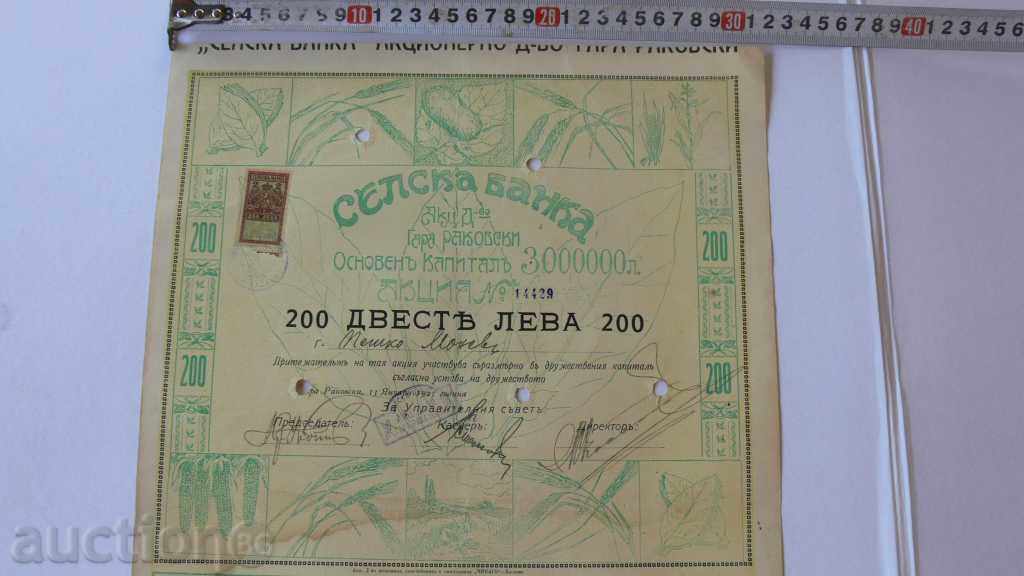 1925г  АКЦИЯ 200лв СЕЛСКА БАНКА