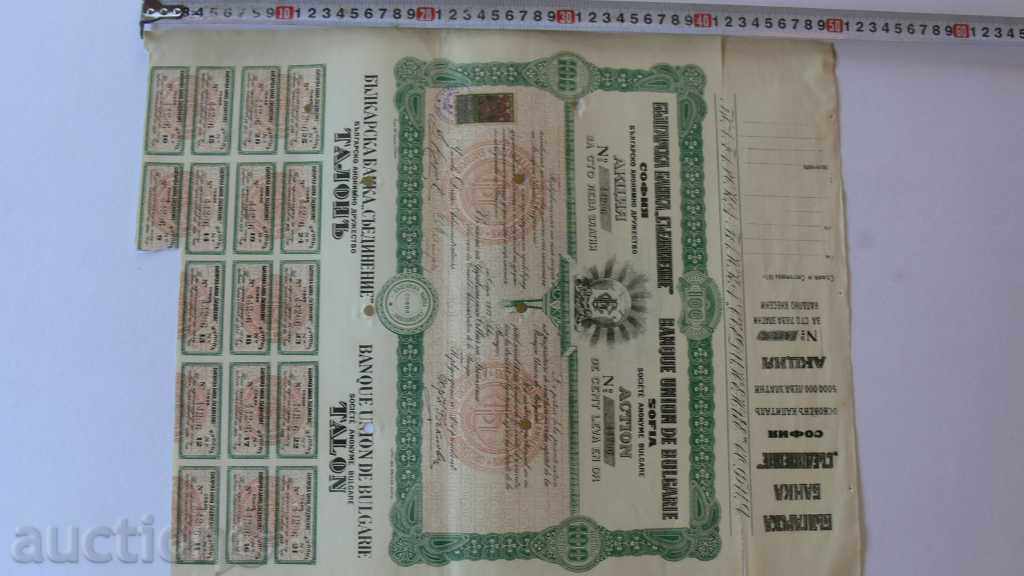 1917th ACTION 100lv GOLD "COMPOUND" with price 500.00 BGN | € 255.65 1917th ACTION 100lv GOLD "COMPOUND" with price 500.00 BGN | € 255.65