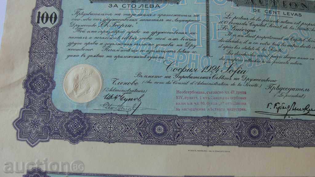 Auction  1924th ACTION 100lv ZLATO St. GEORGI SOFIA