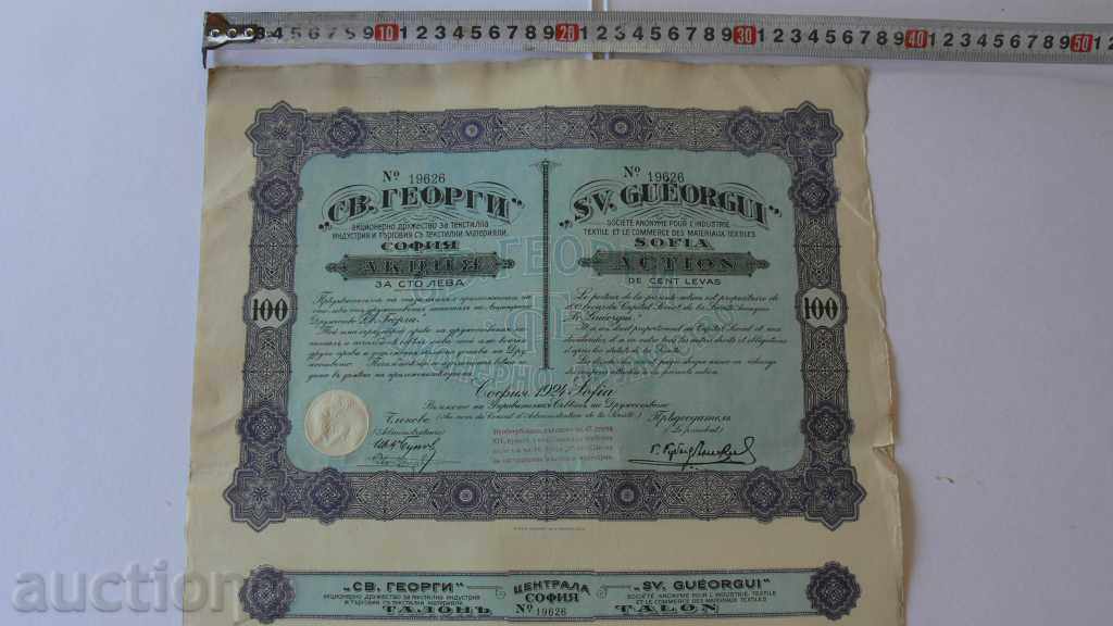 1924 DISTRIBUIE GOLD 100LV George SOFIA