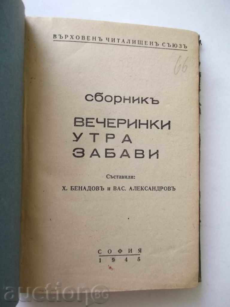 Collection of dinners, utra, slow down - Benadov, Aleksandrov 1945 with price 17.00 BGN | € 8.69