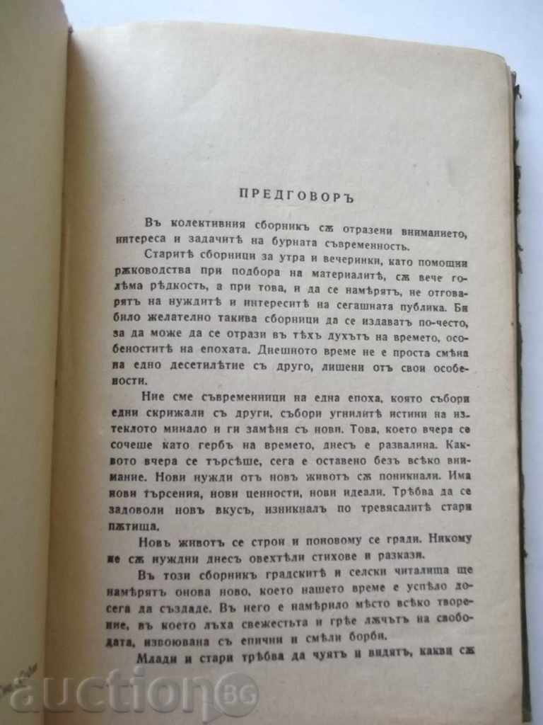 Auction  Collection of dinners, utra, slow down - Benadov, Aleksandrov 1945
