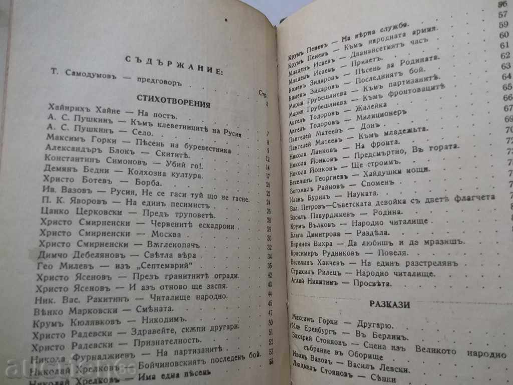 Delivery of Collection of dinners, utra, slow down - Benadov, Aleksandrov 1945