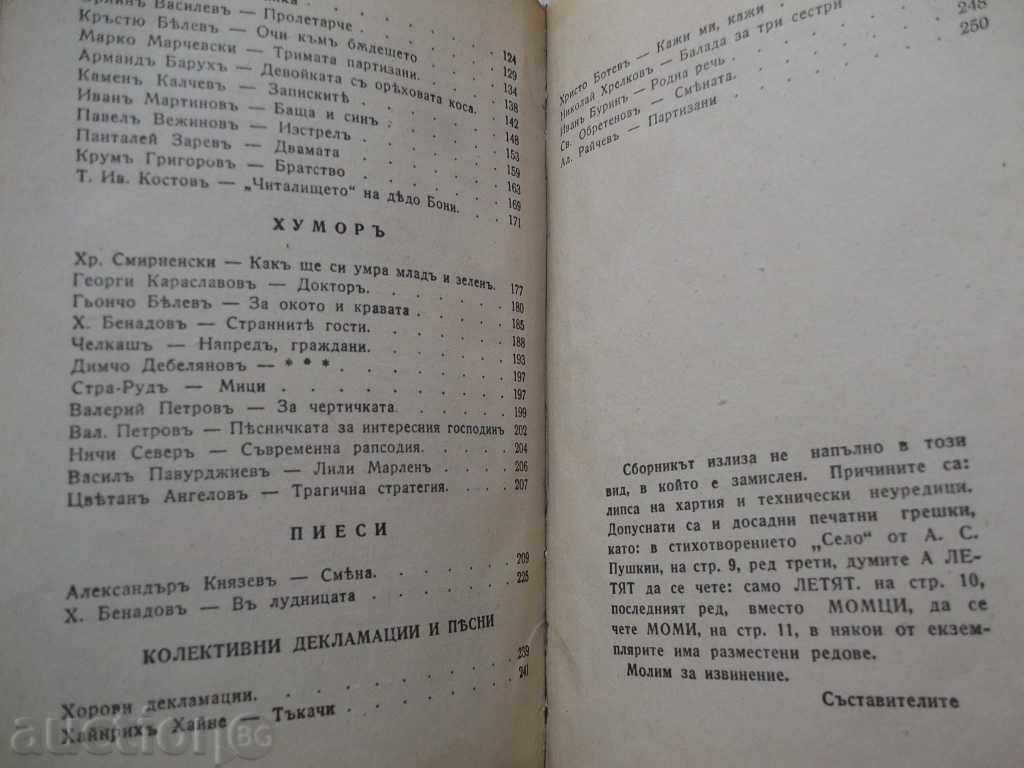 Collection of dinners, utra, slow down - Benadov, Aleksandrov 1945 - 5