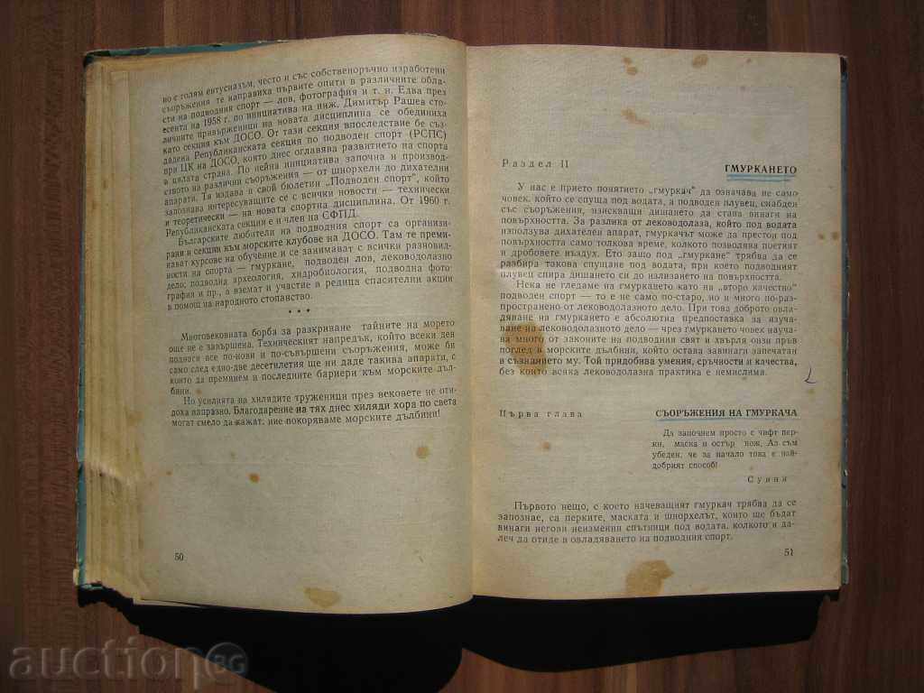 καταδύσεις με τιμή 9.00 BGN | € 4.60 καταδύσεις με τιμή 9.00 BGN | € 4.60