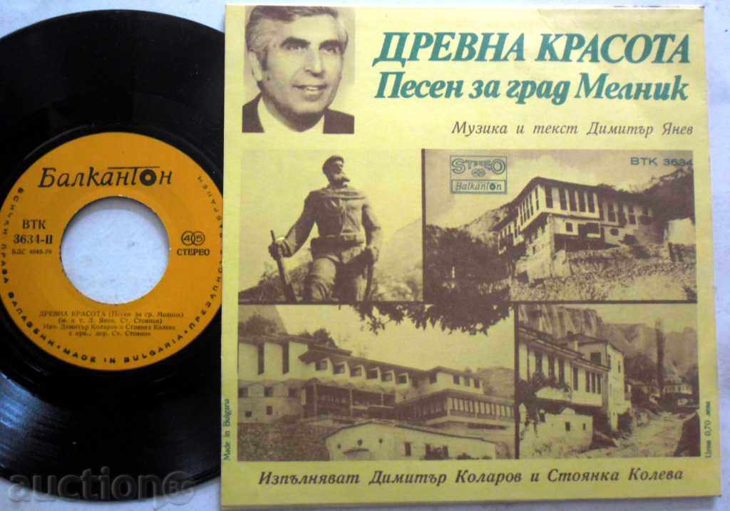 DIMITAR YANEV - STOYANKA KOLEVA VTK -3634 with price 9.99 BGN | € 5.11