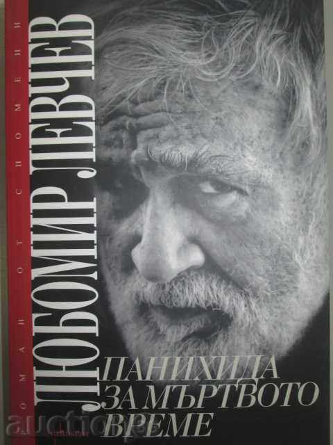 PANIHIDA ZA MYRTVOTO VREME – LYUBOMIR LEVCHEV