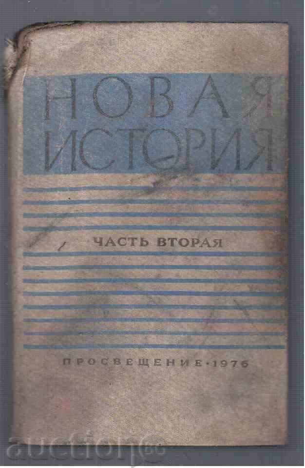 Νέα chasty ιστορία vtoraya, 1871/1917.