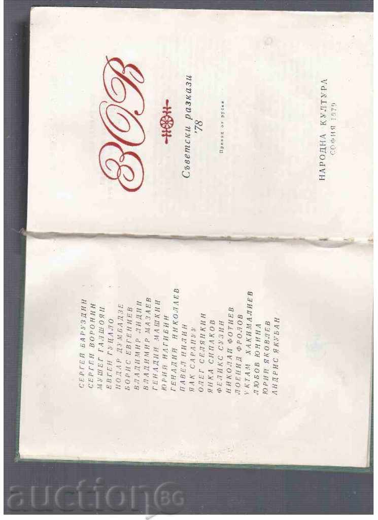 ZOV - COLLECTION OF THE WRITTEN DECLARATIONS with price 1.00 BGN | € 0.51 ZOV - COLLECTION OF THE WRITTEN DECLARATIONS with price 1.00 BGN | € 0.51